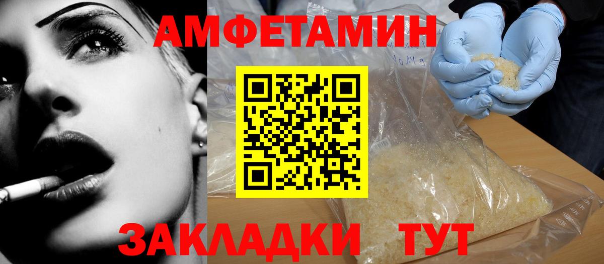 Amphetamine  АМФ Розовый  Amphetamine  Сердобск  Вход с VPN 