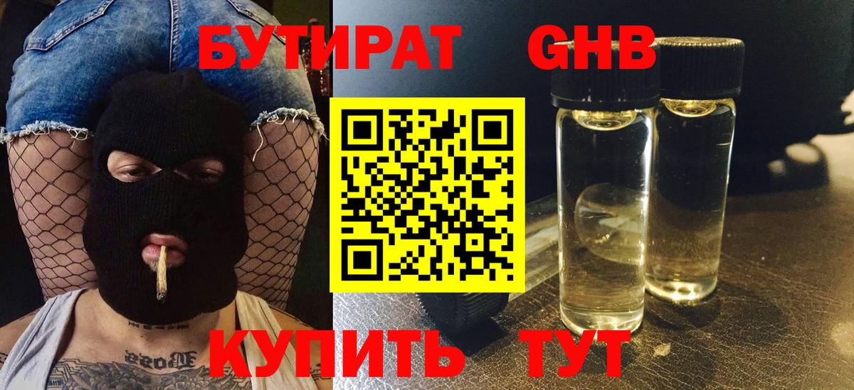 Бутират буратино Сердобск