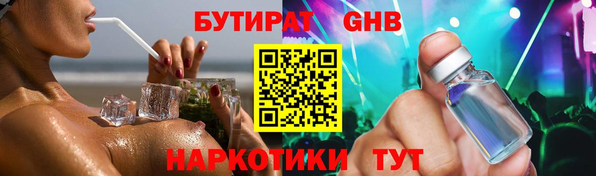 Сердобск  БУТИРАТ бутик  Бутират  Вход с VPN 