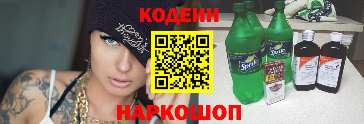 Кодеин Purple Drank  Кодеин Purple Drank  Сердобск  Вход с VPN 