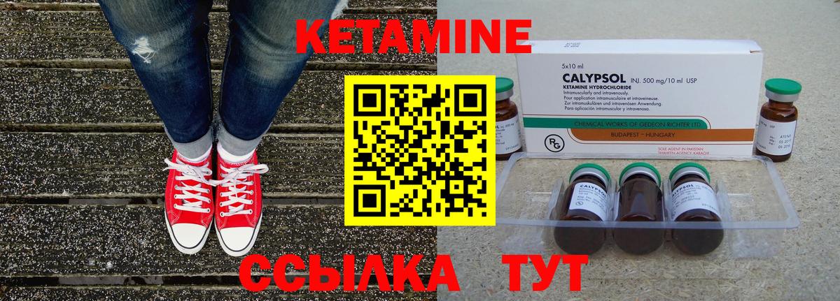 КЕТАМИН ketamine Сердобск