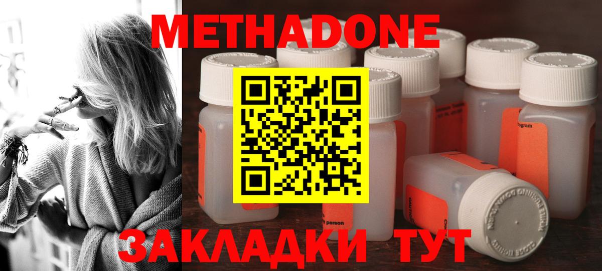МЕТАДОН мёд  МЕТАДОН кристалл  Вход с VPN  Сердобск 